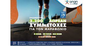 Αυθεντικός Μαραθώνιος της Αθήνας