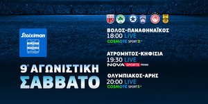 Τα ντέρμπι Ολυμπιακός-Άρης, Μίλαν-Ρόμα και Πόρτο-Μπράγκα κάνουν «σέντρα» στην COSMOTE TV 