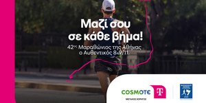 Η COSMOTE TELEKOM Μεγάλος Χορηγός του 42ου Μαραθωνίου της Αθήνας του Αυθεντικού
