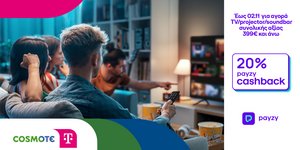 20% payzy cashback για αγορά τηλεοράσεων, projector και soundbar από την COSMOTE TELEKOM και τον ΓΕΡΜΑΝΟ