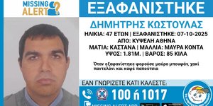 Ο 47χρονος που εξαφανίστηκε από την Κυψέλη