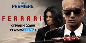 Novacinema: Όλοι οι δρόμοι οδηγούν στη Sunday Premiere