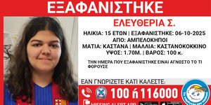 Εξαφάνιση 15χρονς από τη περιοχή των Αμπελοκήπων