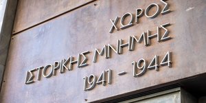 Κοραή 4 «Χώρος Ιστορικής Μνήμης 1941-1944»: