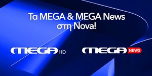 Η Nova εμπλουτίζει την πλατφόρμα της με την ένταξη του MEGA και του MEGA News!