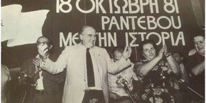 Στις 18 Οκτωβρίου 1981, ο Ανδρέας Παπανδρέου ανέβηκε στο Ζάππειο και διακήρυξε τη «νέα εποχή για την Ελλάδα» / WIKIPEDIA
