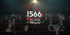 1566 - Για όλες τις υπηρεσίες υγείας
