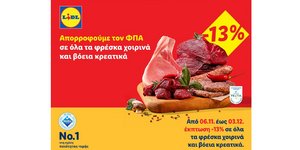 Η εταιρεία ενισχύει την προσβασιμότητα στο ποιοτικό φρέσκο κρέας, προσφέροντας οικονομικές λύσεις για κάθε ελληνικό νοικοκυριό