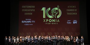 Εκδήλωση στο Μέγαρο Μουσικής για τα 100 χρόνια ΕΕΑ