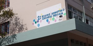 Το σχολείο στον Πειραιά που πνίγηκε η 13χρονη