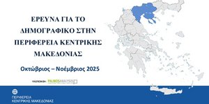 Περιφέρεια Κεντρικής Μακεδονίας 