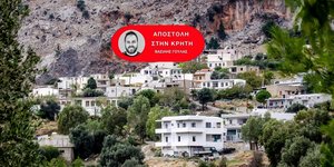 Το iefimerida.gr στα Βορίζια Ηρακλείου 