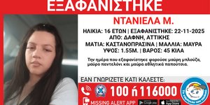 Εξαφάνιση 16χρονης στη Δάφνη 
