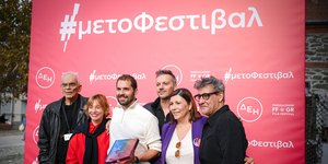 Ο κριτικός κινηματογράφου, Παναγιώτης Τιμογιαννάκης, η δημοσιογράφος Καλλιόπη Αλπίτση, ο νικητής του βραβείου «ΦΩΣ» powered by ΔΕΗ, Αλέξανδρος Νταβρής, o ηθοποιός Γιώργος Νανούρης, η Γενική Διευθύντρια Εταιρικών Σχέσεων και Επικοινωνίας Ομίλου ΔΕΗ, Σοφία Δήμτσα, ο Καλλιτεχνικός Διευθυντής του Διεθνούς Φεστιβάλ Κινηματογράφου Θεσσαλονίκης, Ορέστης Ανδρεαδάκης