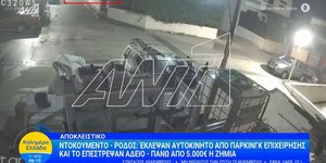 διάρρηξη αμάξι αυτοκίνητο βανάκι Ρόδος ρομά