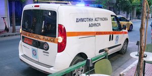 Δημοτική Αστυνομία Αθήνα