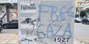 βανδάλισαν εβραική στήλη μνήμης στην Καλαμαριά