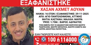 Ο 16χρονος που εξαφανίστηκε από τον Άγιο Παντελεήμονα