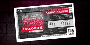Το Λαϊκό Λαχείο στον ρυθμό της Black Friday