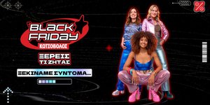 Black Friday στον Κωτσόβολο