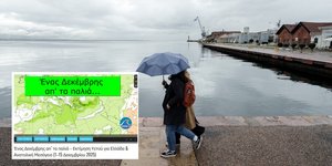 με ομπρελες θεσσαλονικη 