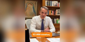 Ο Κυριάκος Μητσοτάκης στο tiktok για τον μηδενισμό φόρου στους νέους