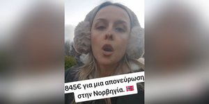 Ελληνίδα που ζει στη Νορβηγία πλήρωσε 846 ευρώ για απονεύρωση