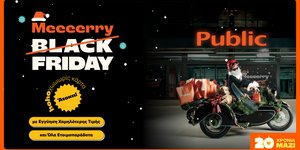 Merry Friday στα Public με 3for2 προσφορές
