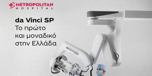 Metropolitan Hospital: Νέα εποχή στη ρομποτική χειρουργική με το da Vinci Single Port