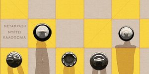 Μυθιστόρημα της Σάλλυ Ρούνεϋ