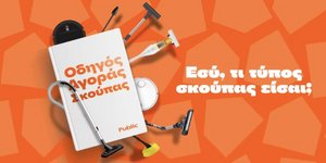 Black Friday στα Public