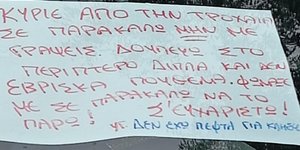 Σημείωμα Έλληνα οδηγού