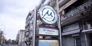 Μετρό Θεσσαλονικης σημα