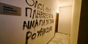 Επίθεση ρουβίκωνα γραφειο Σιμόπουλου