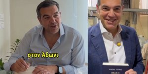 «Το λιγουρεύεσαι έτσι;» -Ο Τσίπρας διαφημίζει το βιβλίο του όπως ο Αδωνις Γεωργιάδης