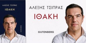 «Ιθάκη» του Αλέξη Τσίπρα