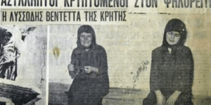 Η βεντέτα στα Βορίζια που συγκλόνισε τη χώρα το 1955