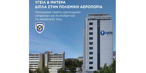 Νοσοκομείο ΥΓΕΙΑ