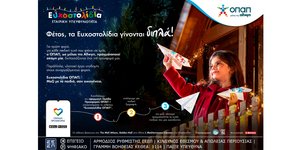 ΟΠΑΠ - Ευχοστολίδια