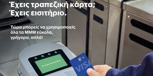 Το μέλλον της μετακίνησης στην Αθήνα είναι ένα tap μακριά