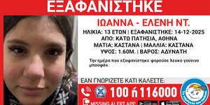 Η 13χρονη που εξαφανίστηκε από τα Κάτω Πατήσια