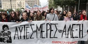 Πορεία Γρηγορόπουλος