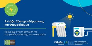 Αλλάζω σύστημα θέρμανσης & θερμοσίφωνο: Η απόφαση που καθορίζει την άνεση και την οικονομία των επόμενων 15 ετών