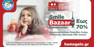 Χριστουγεννιάτικο bazzar