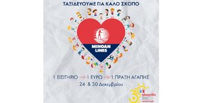 Στηρίζουμε και φέτος τον Παγκρήτιο Σύλλογο Γονέων και Φίλων Παιδιών με Νεοπλασία «Η ΗΛΙΑΧΤΙΔΑ» 