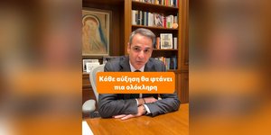 Ο Κυριάκος Μητσοτάκης εξηγεί στο TikTok την κατάργηση της προσωπικής διαφοράς στις συντάξεις