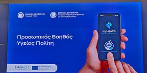 Προσωπικός Βοηθός Υγείας Πολίτη