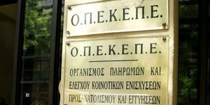 ΟΠΕΚΕΠΕ