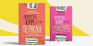 «Πίνοντας καφέ με τον Περικλη» βιβλια