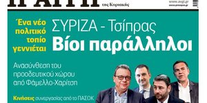 Το εξώφυλλο της Αυγής